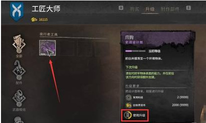 消逝的光芒2怎么升级 如何升级消逝的光芒2中的角色和武器