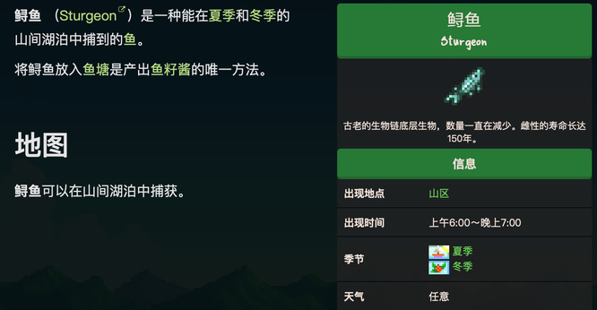 星露谷物语做鱼子酱需要养什么鱼 星露谷物语制作鱼子酱所需鱼种简介