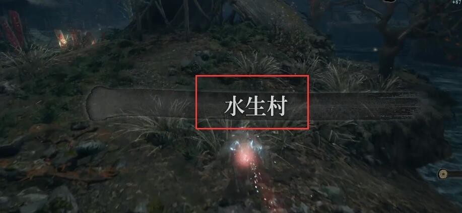 只狼水生呼吸术怎么拿