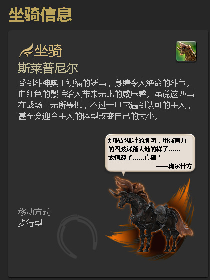 最终幻想14(ff14)如何获得坐骑-斯莱普尼尔