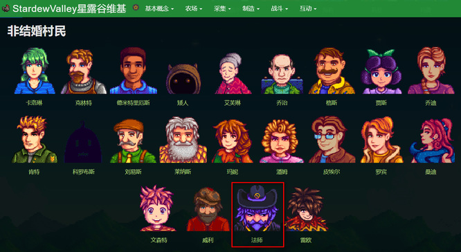 星露谷物语法师怎么攻略 如何成为星露谷物语中的出色法师