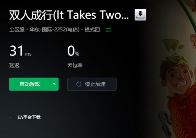 双人成行ea无法启动怎么办 双人成行EA游戏无法启动解决方法
