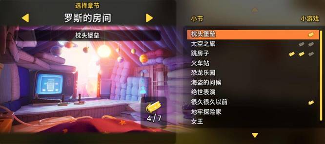 双人成行有几个大章节 双人成行游戏大章节