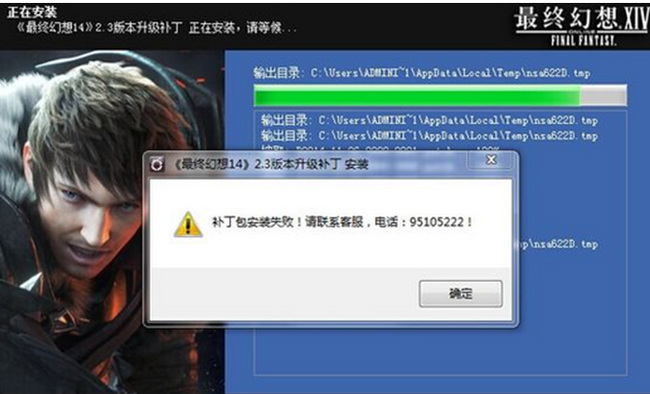 ff14(最终幻想14)补丁安装失败怎么解决