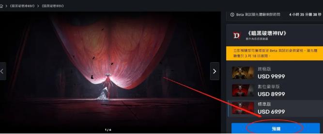 暗黑4打pc版怎么买 如何购买暗黑破坏神4的PC版