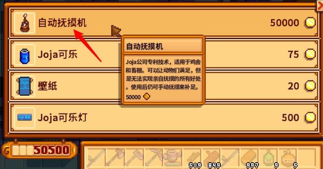 星露谷物语自动抚摩机在哪