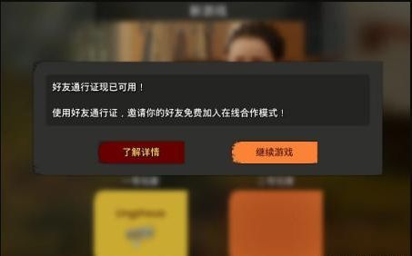 双人同行怎么给好友通行证 如何获取好友通行证轻松与好友组队畅玩游戏