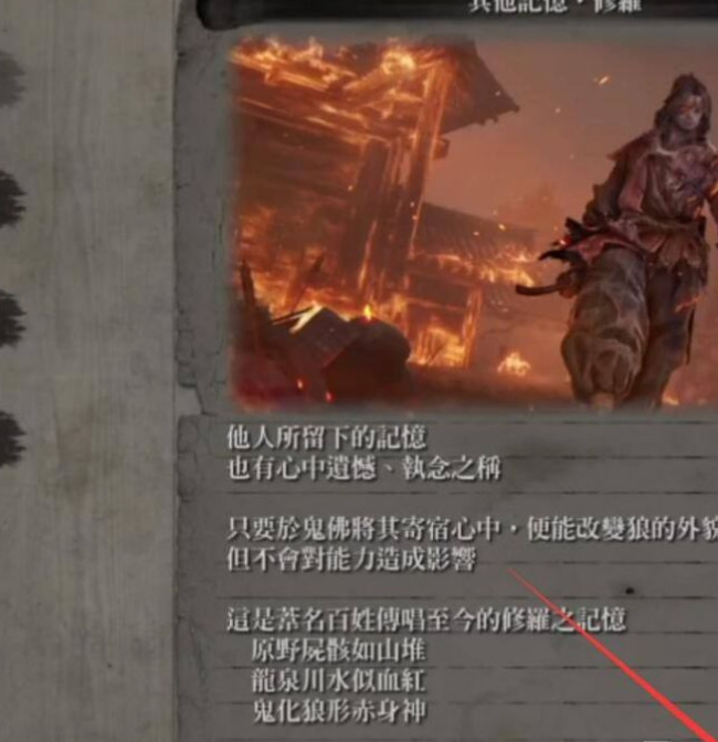 只狼三套服装怎么获得 只狼影逝二度中如何获取三套服装