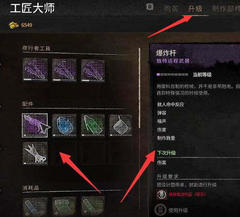 消逝的光芒2怎么升级图纸 消失的光芒2图纸升级攻略详解