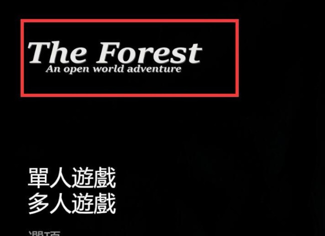 steam森林怎么用代码 如何使用代码在Steam上玩森林