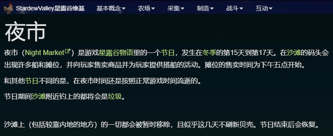 星露谷物语夜市在哪儿 星露谷物语夜市地点