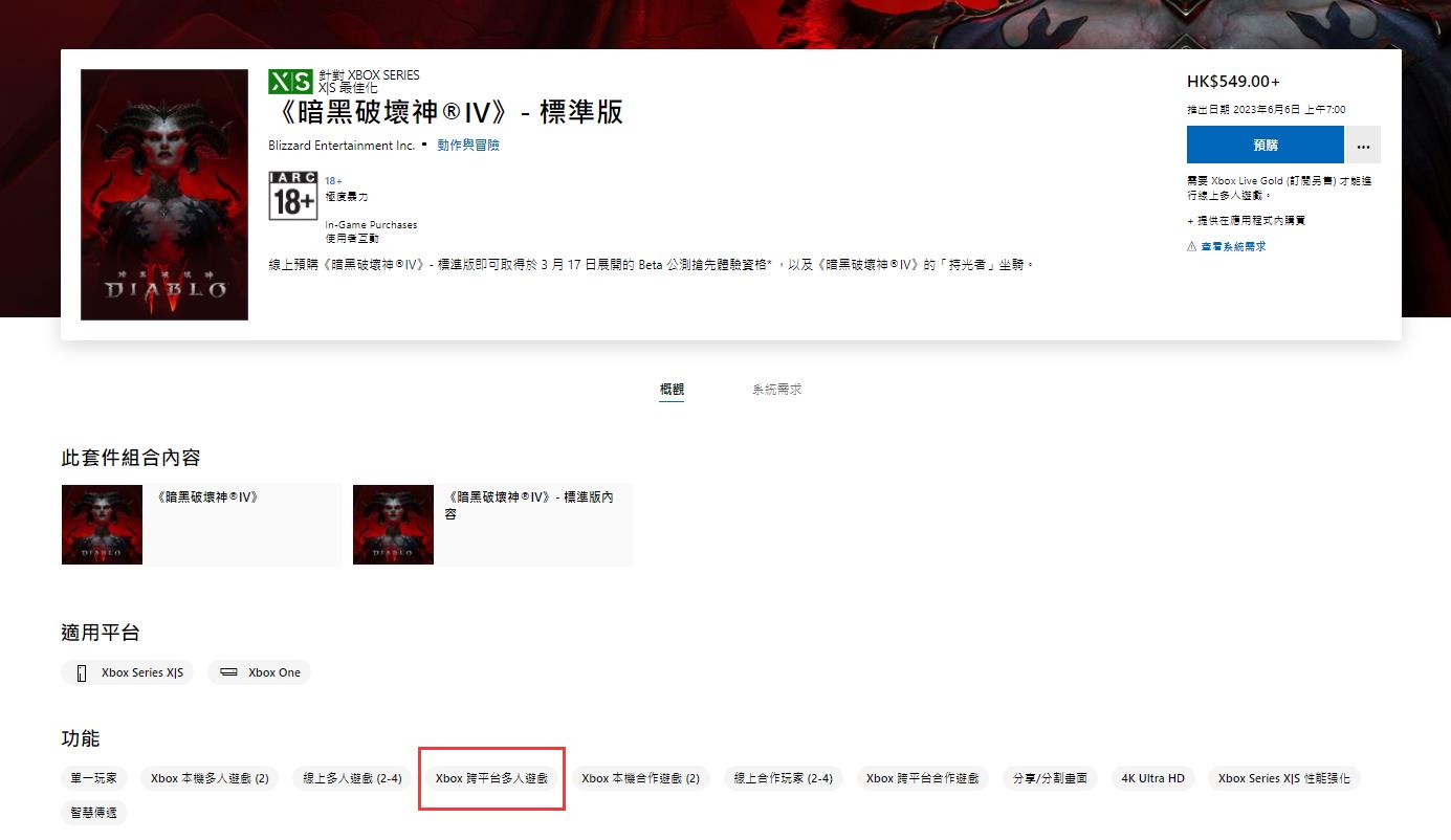 暗黑4能跨平台联机吗