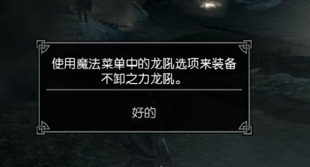 上古卷轴5龙吼怎么用 上古卷轴5天际如何使用龙吼