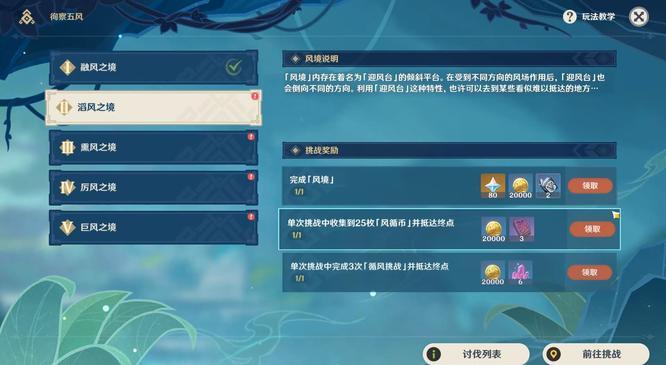 原神五风第二关怎么过 原神五风第二关攻略