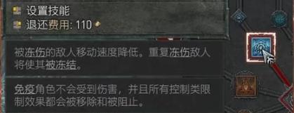暗黑破坏神4冻伤效果是什么样的