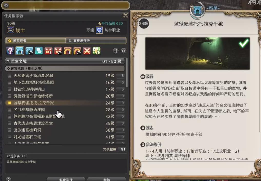 ff14(最终幻想14)无法申请参加已达到可申请次数的上限怎么办