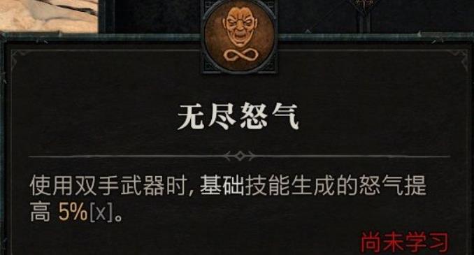 暗黑破坏神4野蛮人怒气不够用怎么办