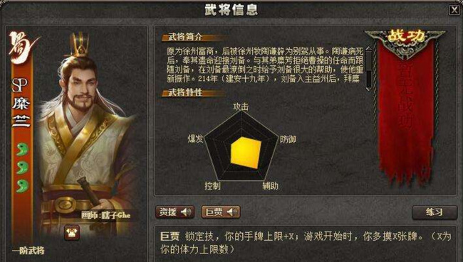 三国杀糜竺技能是什么