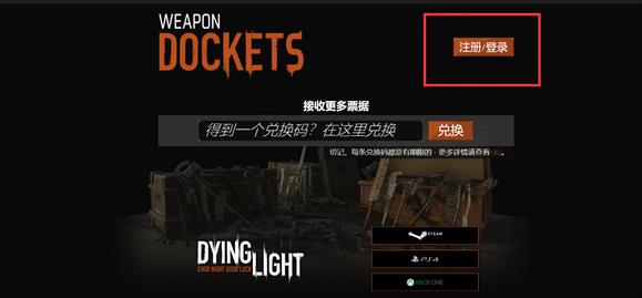 消逝的光芒几万的武器怎么弄