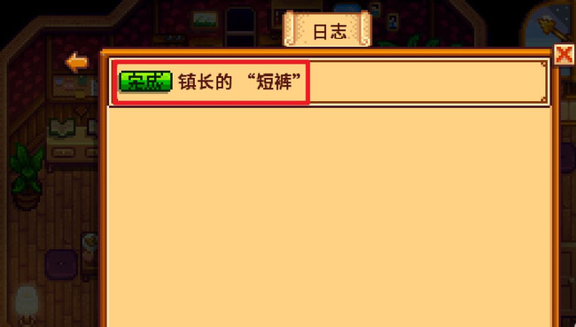 星露谷物语镇长的短裤在哪 星露谷物语揭秘镇长的短裤下落