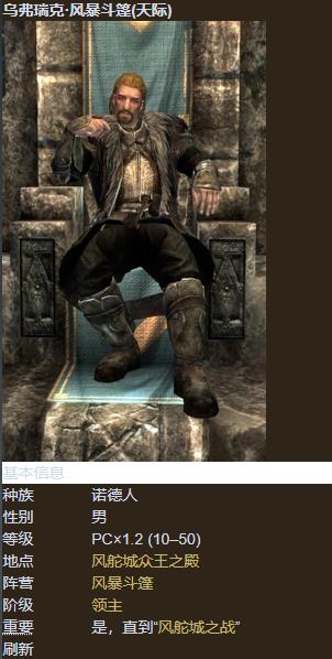 上古卷轴5：天际天际省当地叛军首领是哪座城的城主