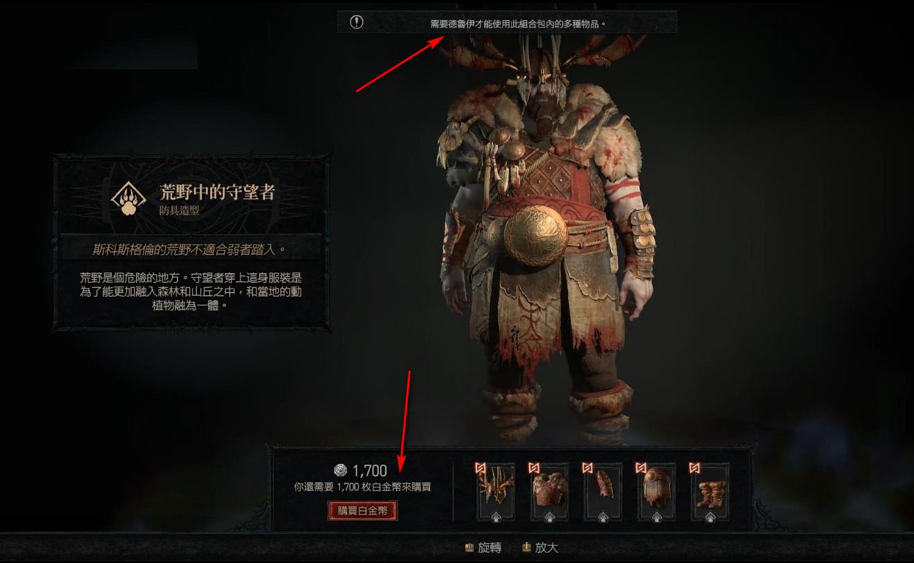 暗黑破坏神4买不了时装怎么办