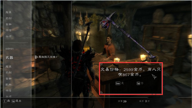 上古卷轴5怎么快速赚钱 上古卷轴5天际游戏攻略快速获取金币方法