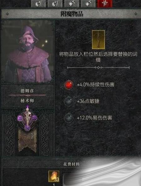 暗黑破坏神4法师附魔任务流程是什么 暗黑4法师附魔任务详解