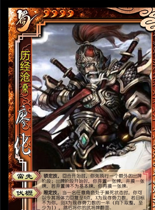 三国杀当先和制蛮技能是什么