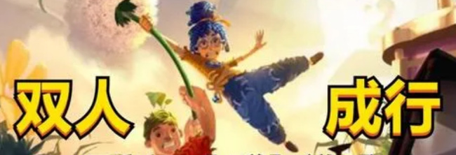 双人成行怎么存档