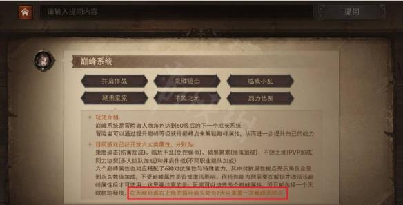 暗黑4如何重置巅峰点数