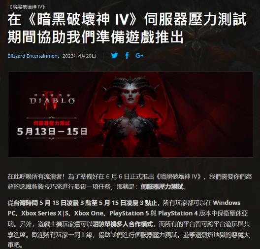 暗黑4赛季服开服时间是什么时候