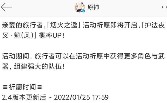 原神2.4版本卡池更新时间是什么时候