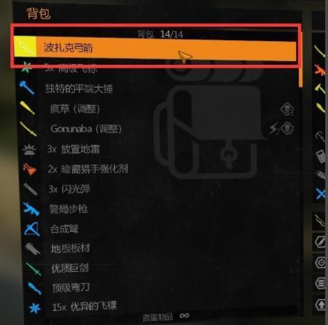 消逝的光芒装备栏怎么切换