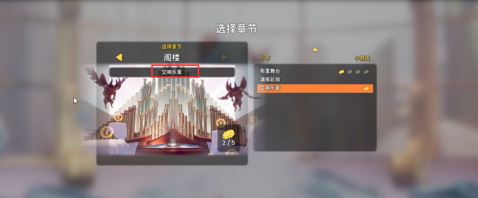 双人成行钢琴在哪一章