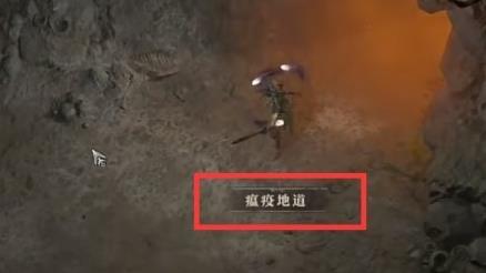 暗黑4盲目洞窟怎么进