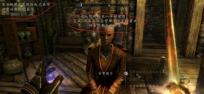 上古卷轴5甜蜜湾怎么买 如何购买上古卷轴5天际中的甜蜜湾