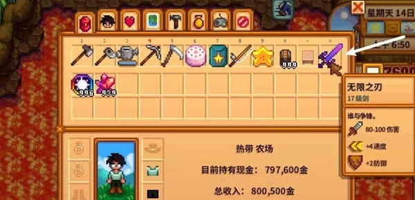 星露谷无限剑怎么获得 星露谷物语无限剑怎么获得