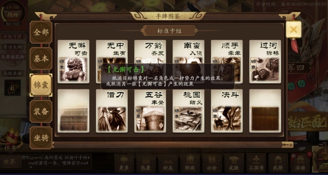 三国杀的普通锦囊是指哪些