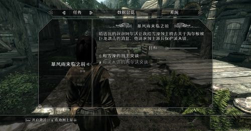 上古卷轴5天际新手怎么玩 上古卷轴5天际入门指南新手必看