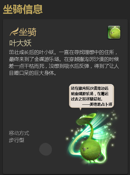 最终幻想14(ff14)如何获得坐骑-叶大妖 最终幻想14中如何获得叶大妖坐骑