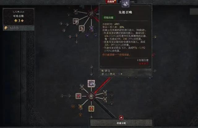 暗黑破坏神4野蛮人巅峰加点怎么加 暗黑4野蛮人的最强加点策略