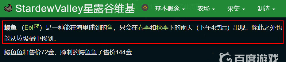 星露谷物语鳗鱼代码是多少 星露谷物语中鳗鱼代码是多少