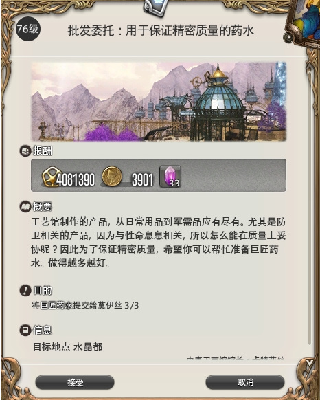 ff14(最终幻想14)巨匠药水能赚多少