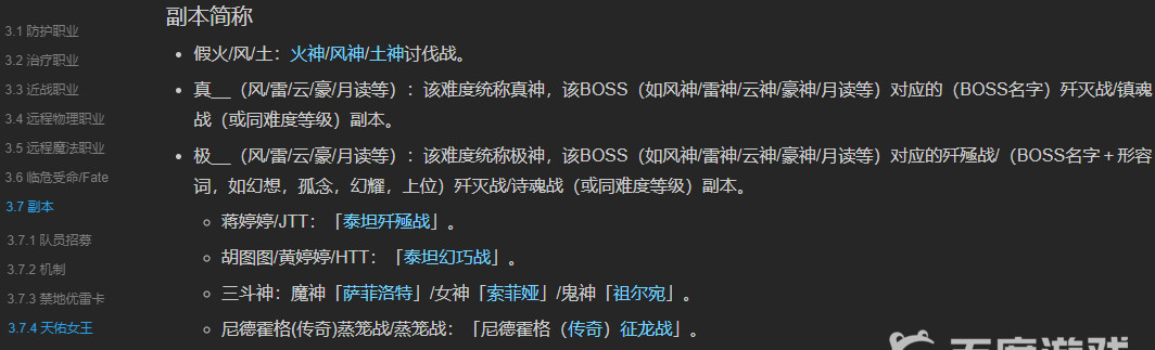 ff14(最终幻想14)假火是什么副本