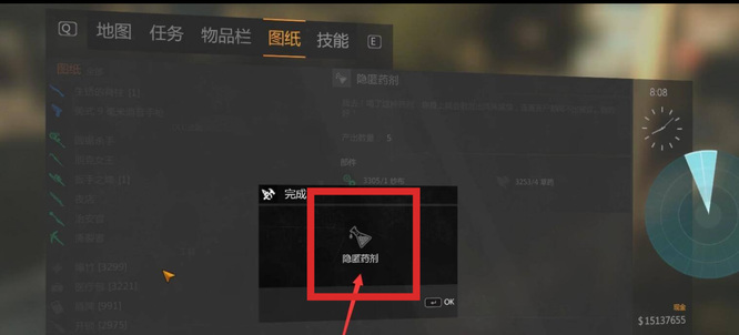 消逝的光芒隐身药水怎么获得