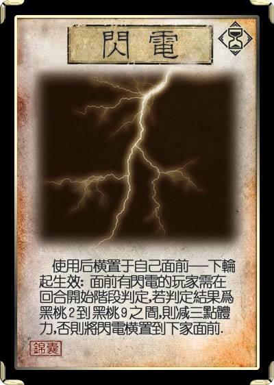 三国杀雷电要三个桃吗