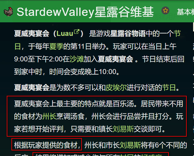 星露谷物语夏威夷宴会有什么奖励