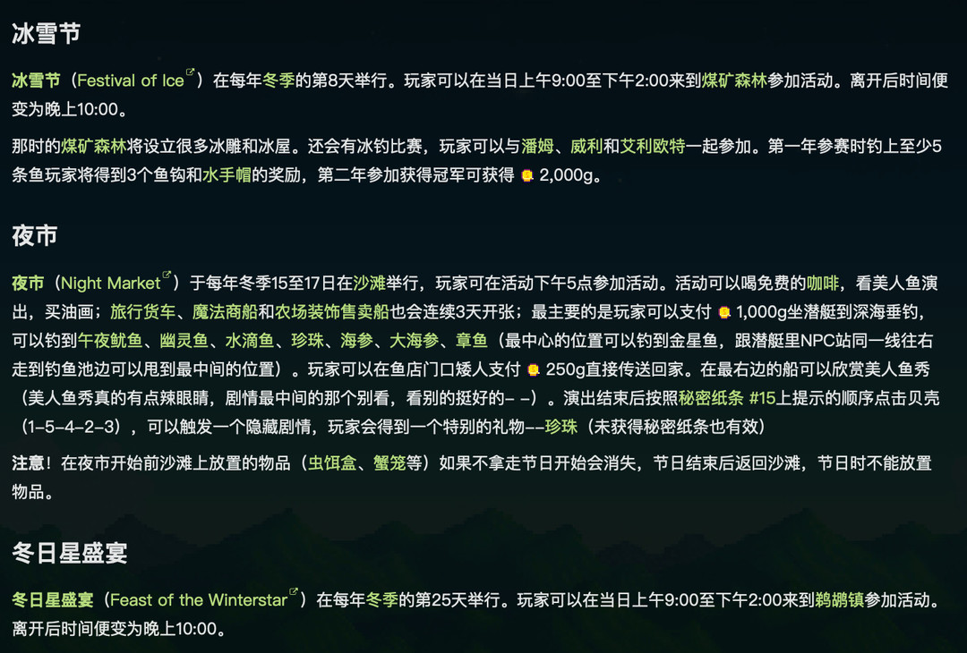 星露谷物语有哪些节日 星露谷物语中的节日有哪些