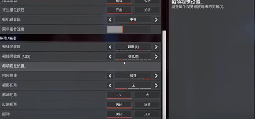 双人成行手柄瞄准灵敏度怎么调